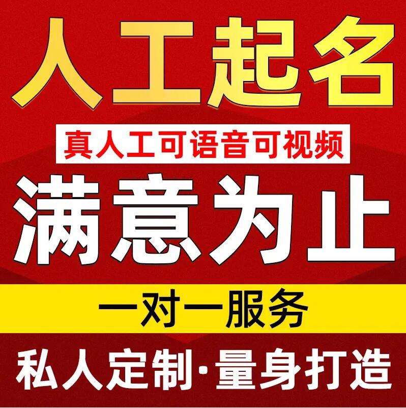  平江取名/改名 找田老师