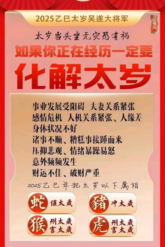  平江怎么化太岁-化太岁找田大师- 一对一人工解答